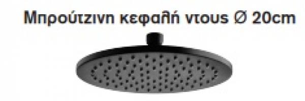 <label itemprop='name'>Μπρούτζινη κεφαλή ντους Ø 20cm Σειρά LUX Black Matt</label>