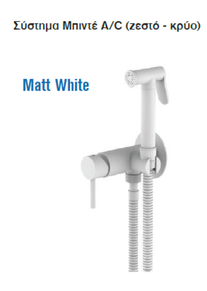 <label itemprop='name'>Σύστημα Μπιντέ A/C (ζεστό - κρύο)/Matt White</label>